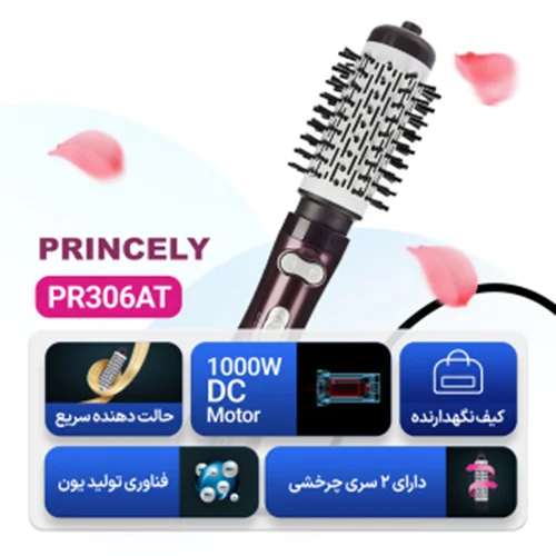 سشوار چرخشی پرنسلی مدل PR-306AT PRINCELY